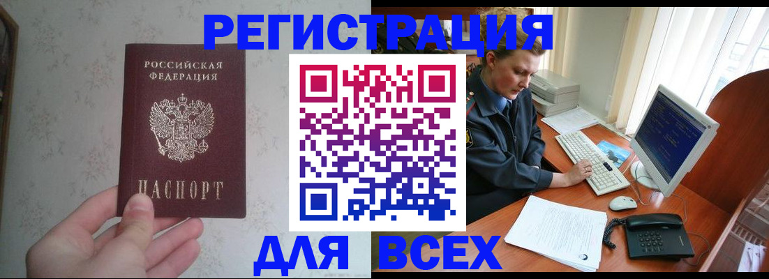 купить прописку в Учалы