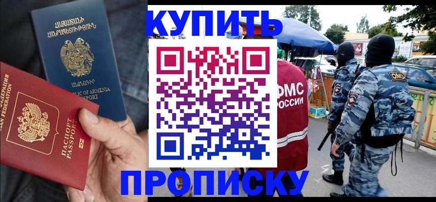 купить прописку в Учалы